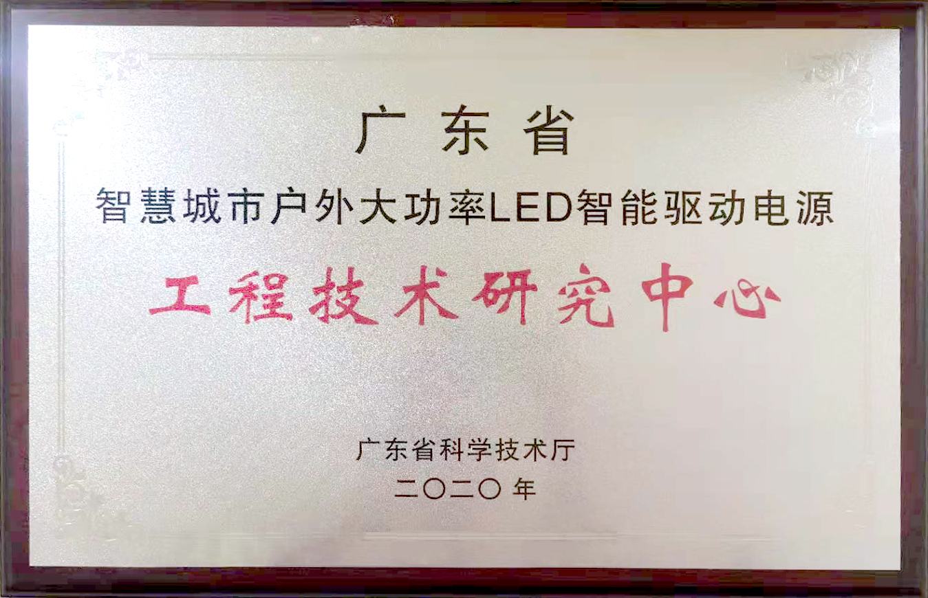 广东省工程技术研究中心