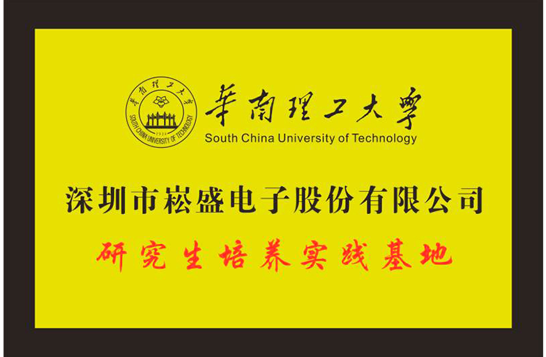 研究生培养实践基地