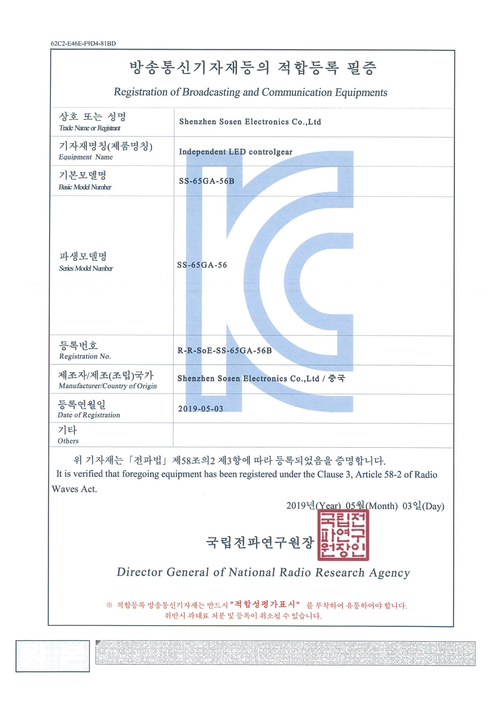 Sosen65GAKTLKCEMCCert201905KC认证