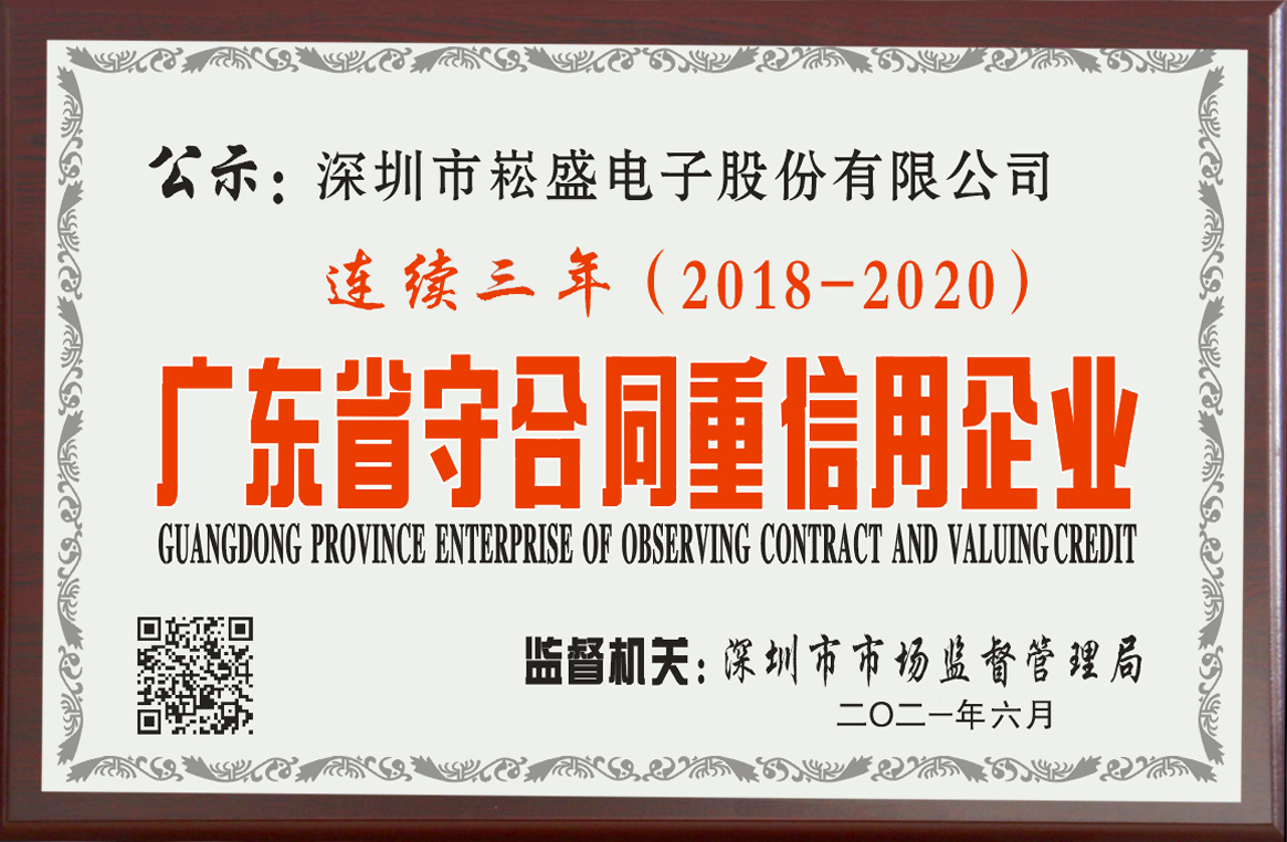 广东省守合同重信用企业
