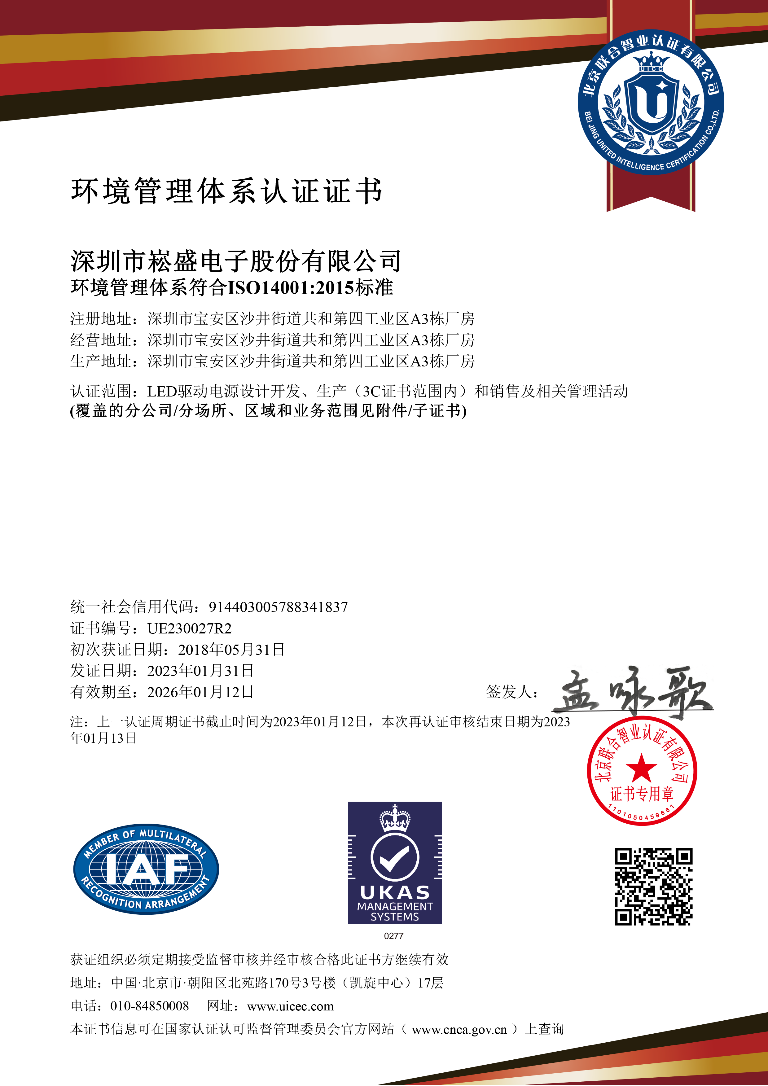 ISO14001认证